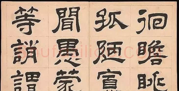 明代文彭64岁隶书千字文 | 名家书法作品赏析