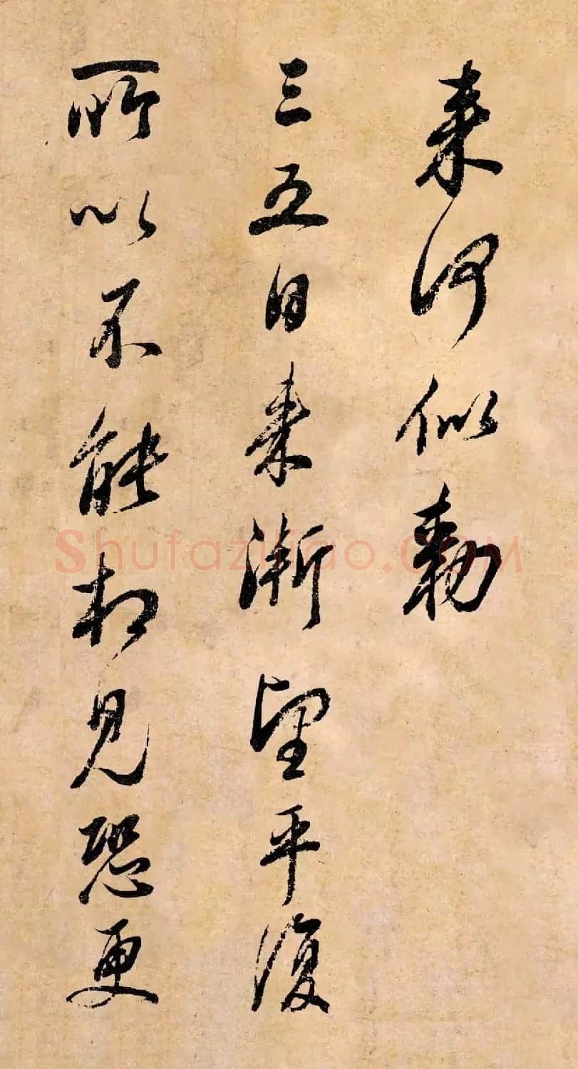 董其昌书法临《淳化阁帖》彩版大图 | 书法碑帖