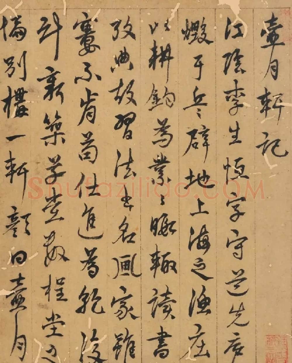 元代杨维祯书法册页《壶月轩记》 | 软笔书法作品