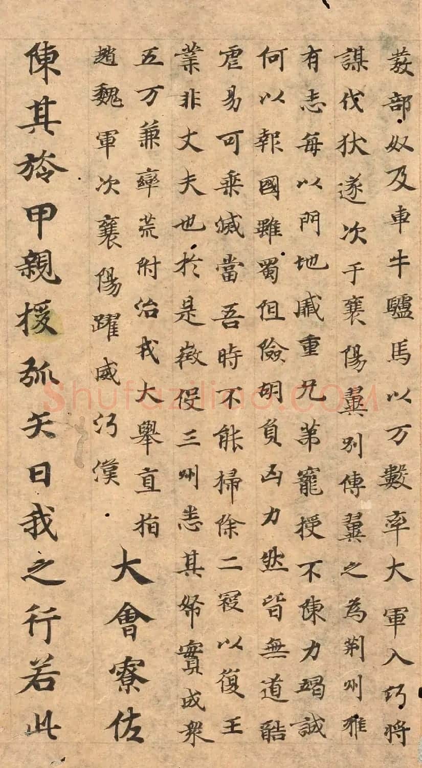 唐代小楷抄本《世说新书》第六卷 | 书法作品精选