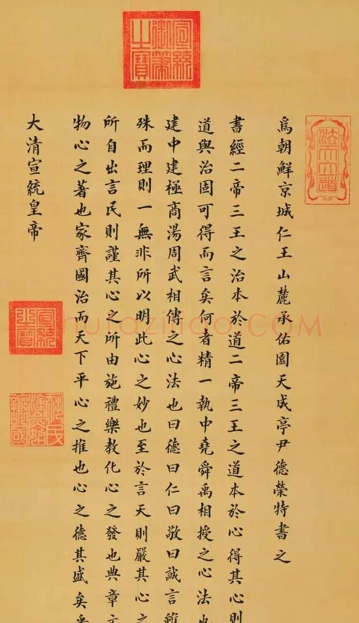 清宣统皇帝溥仪楷书《为朝鲜尹德荣书中堂》三幅 | 名家书法作品赏析