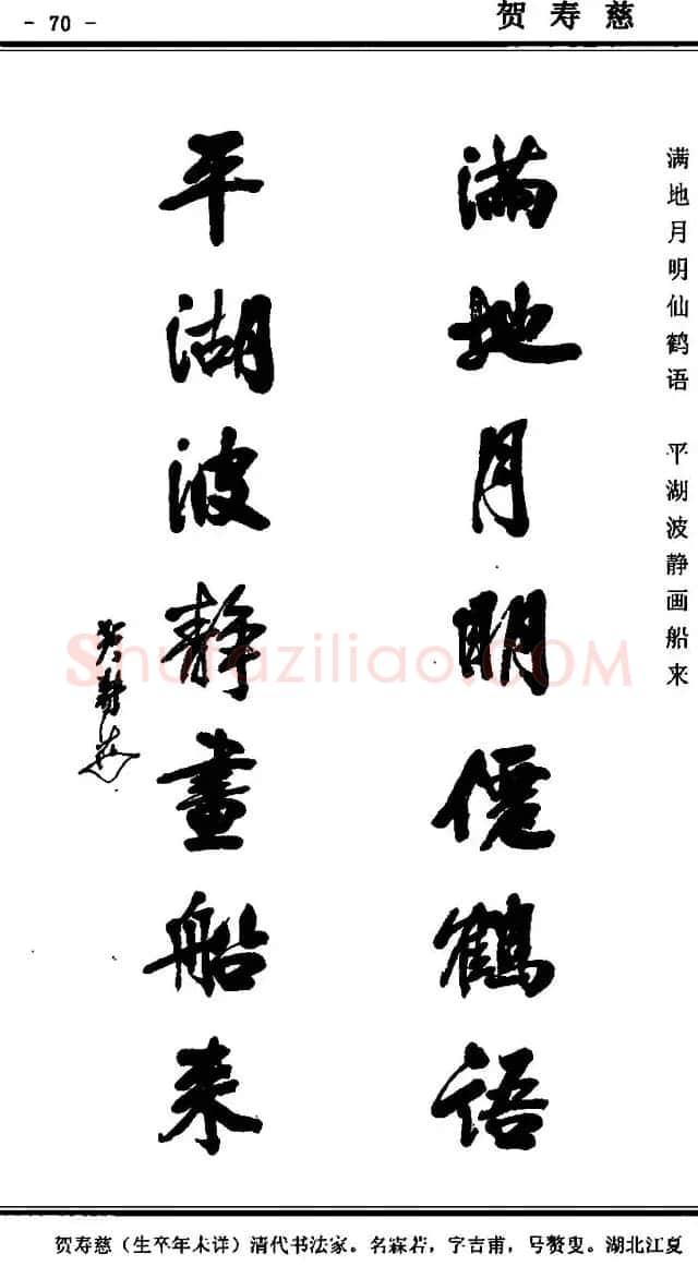 行书欣赏《中国楹联书法经典行书百联》 | 书法名家作品欣赏