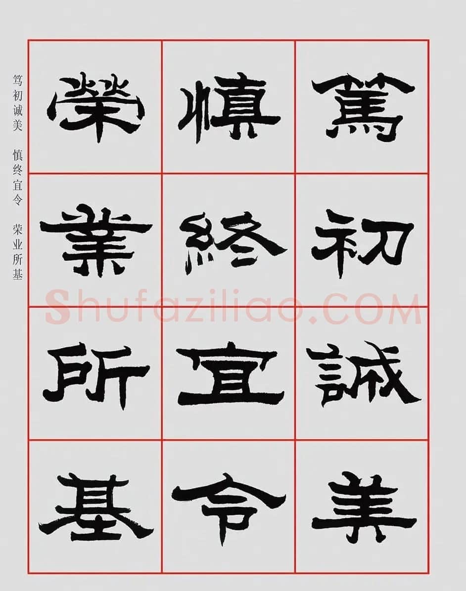 朱林惠书法字帖隶书千字文 | 毛笔隶书字帖