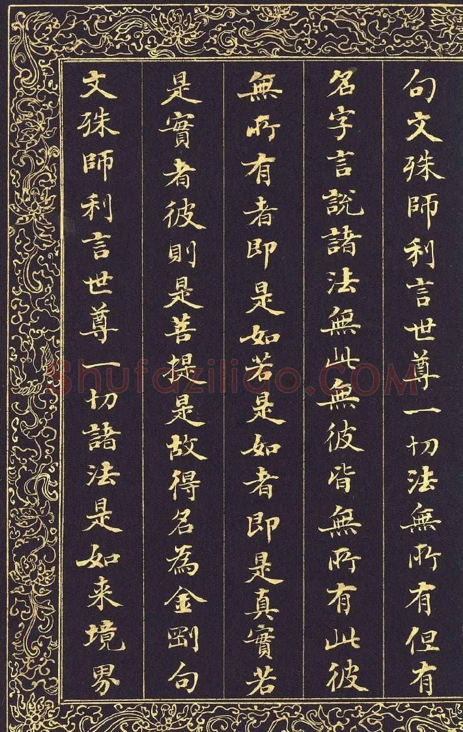 清代刘墉泥金小楷冊页《入法界体性经》 | 软笔楷书字帖