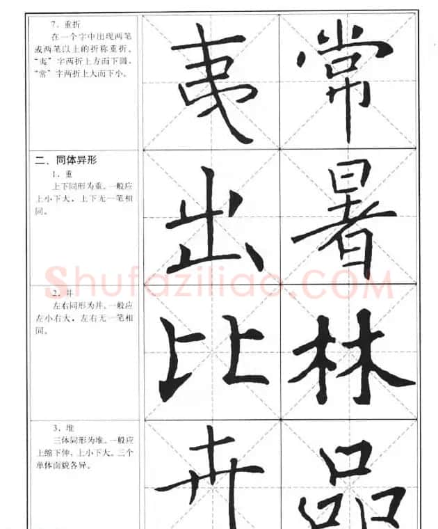 中国书法教程《褚遂良楷书习字帖》 | 软笔楷书字帖