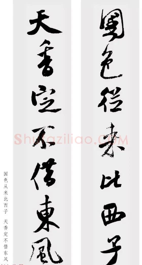 米芾行书集字七言对联48幅 | 名家书法作品精选