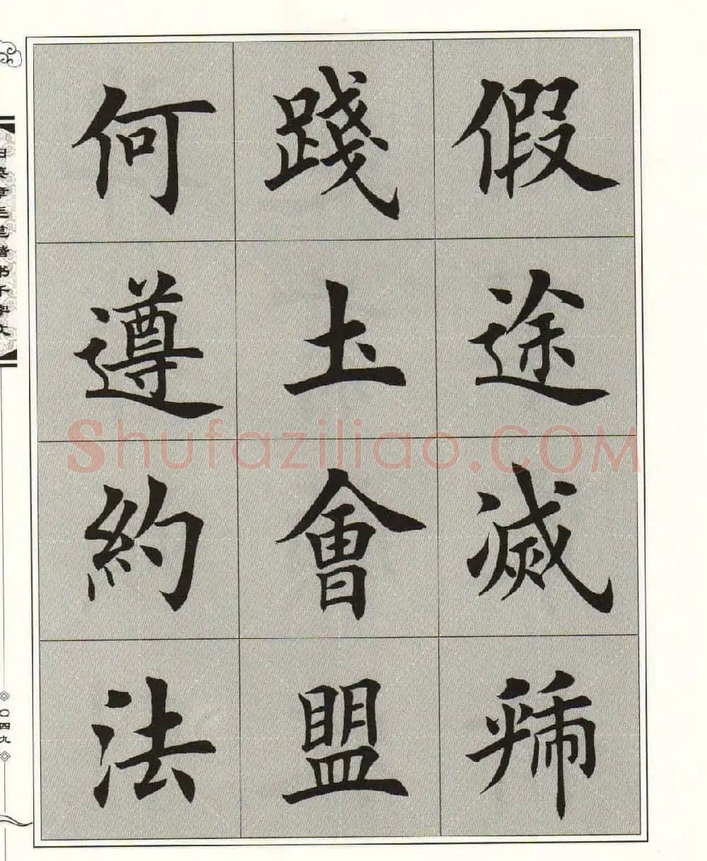 字帖下载《田英章毛笔楷书千字文》 | 软笔楷书字帖