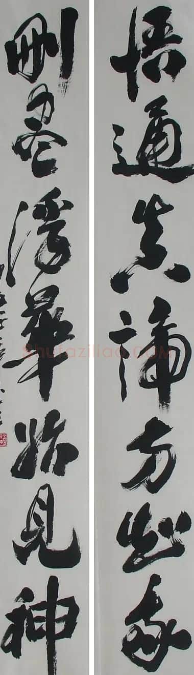 沙更世书法作品欣赏 | 毛笔书法作品