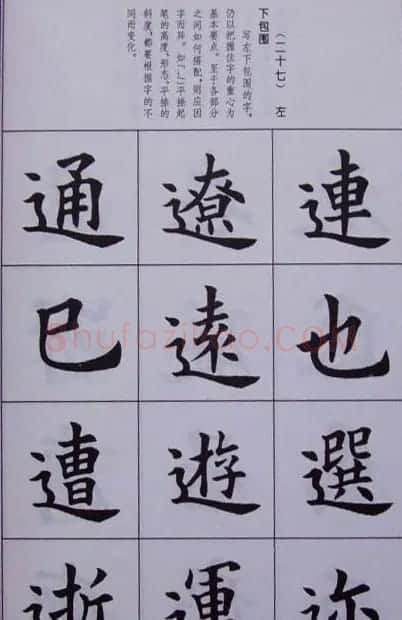 孟繁禧楷书虞恭公碑解析字帖 | 毛笔楷书字帖