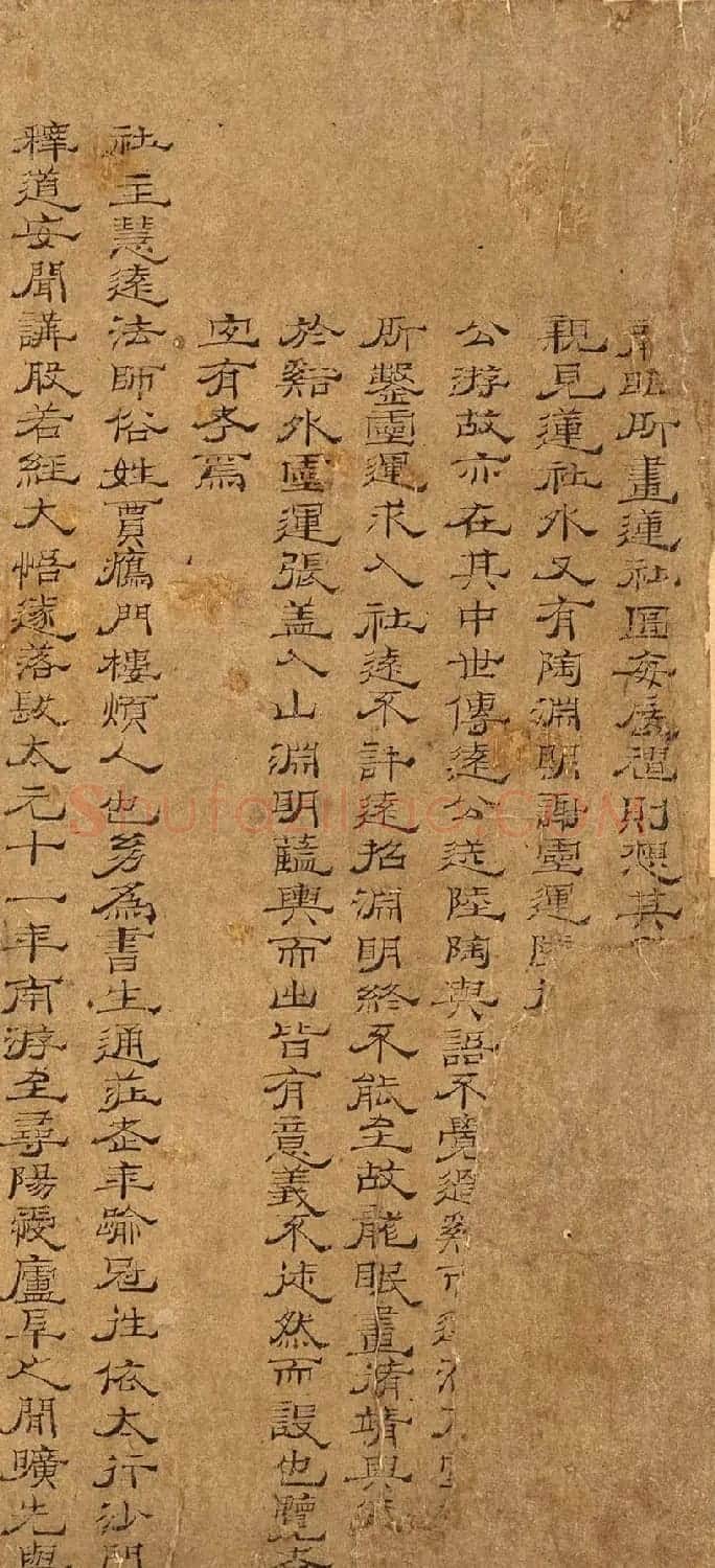 北宋佚名隶书《莲社十八高贤》 | 书法作品精选