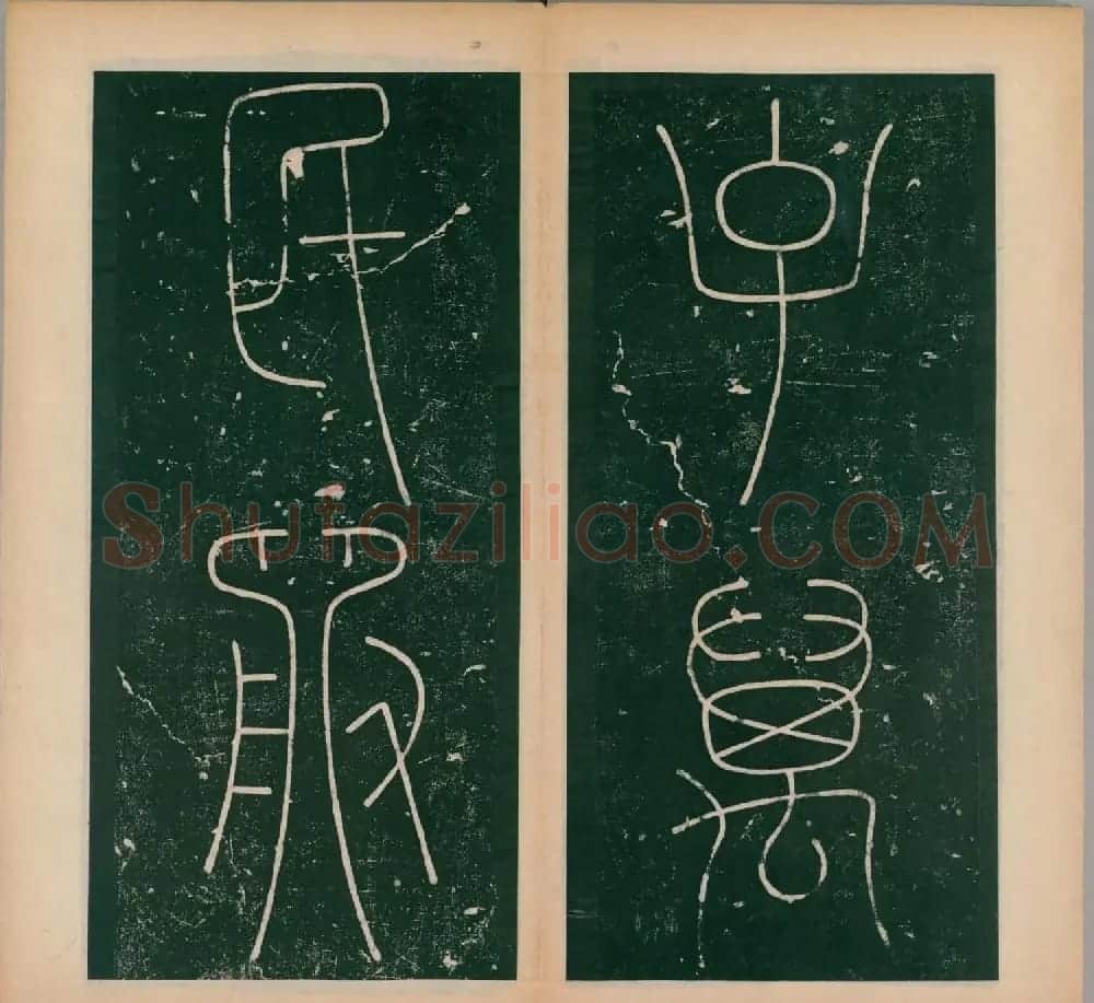 李阳冰书法《唐李少温篆书谦卦碑》上下合辑 | 软笔篆书字帖