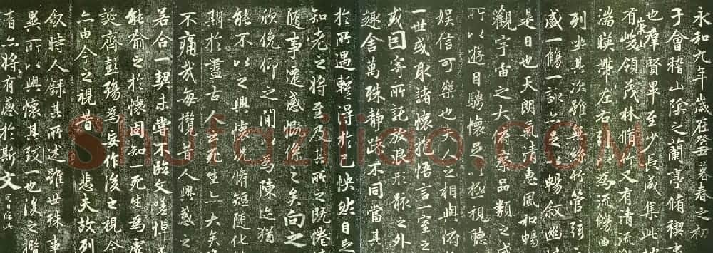 赵孟頫临《兰亭序》书法作品6种 | 兰亭集序