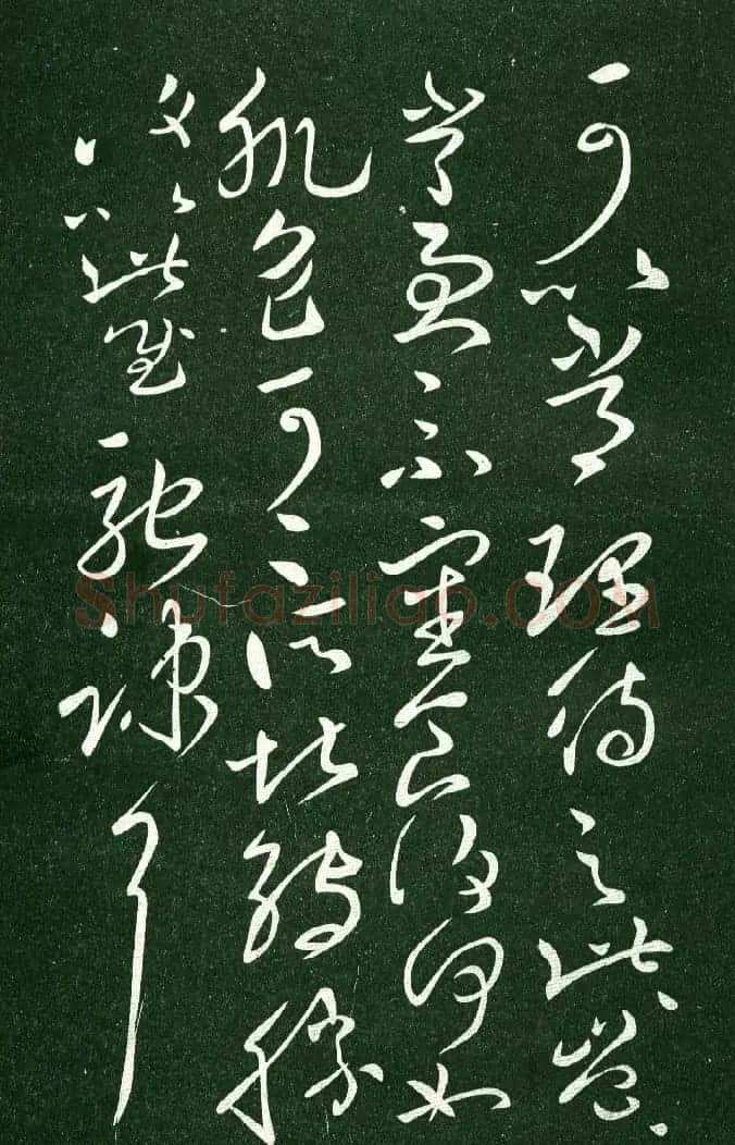 淳化阁帖（明肃府本）法帖第十:王献之书法二 | 书法碑帖