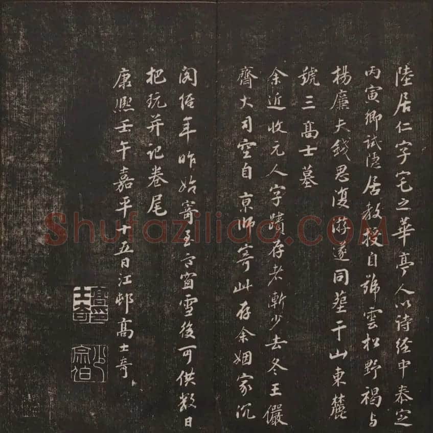 书法碑帖欣赏《经训堂法书》第七册 | 书法碑帖