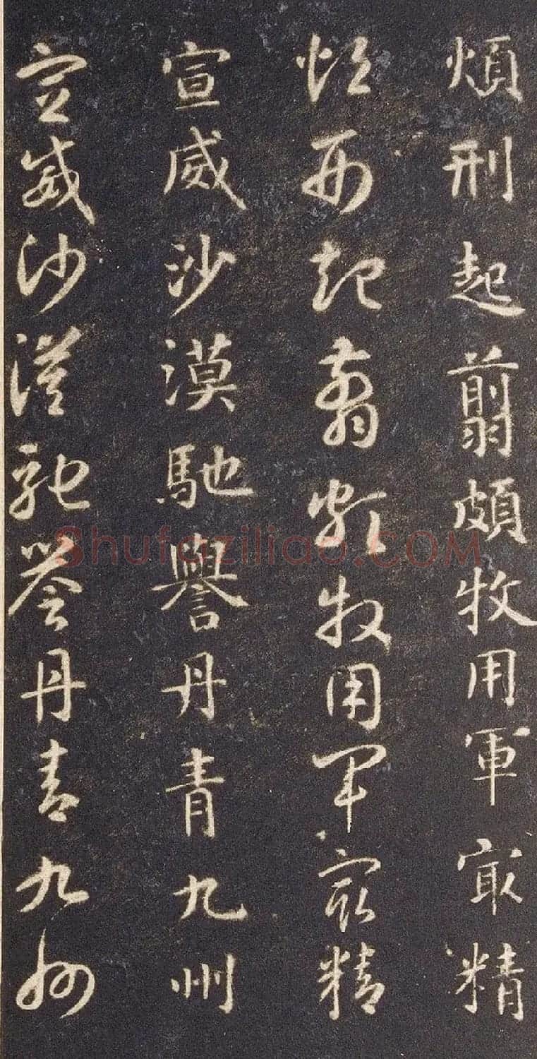 宋拓智永真草千字文册（关中本） | 书法碑帖