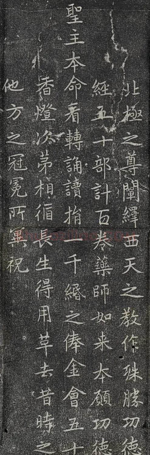 赵孟頫书法《龙兴寺祝延圣主本命长生碑》 | 名家书法作品赏析