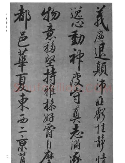 张仲愈行草书法《千字文》 | 毛笔草书字帖