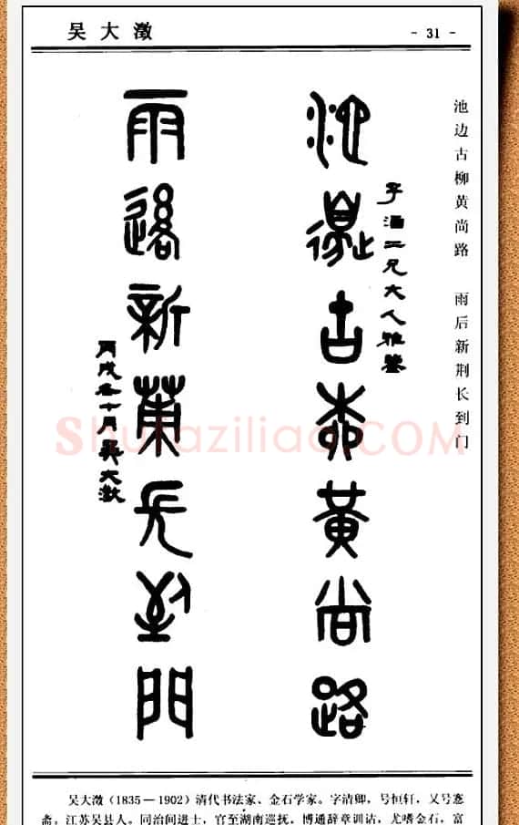 篆书欣赏《中国楹联书法经典篆书百联》 | 书法名家作品鉴赏