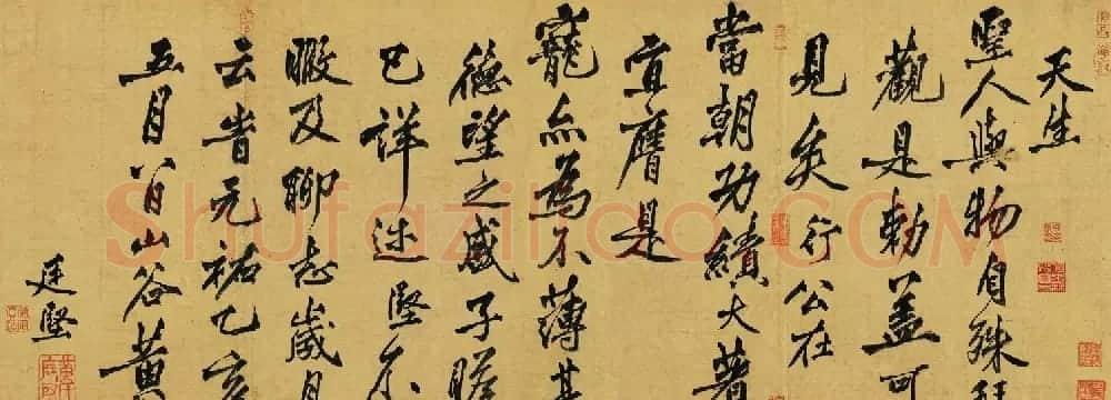 黄庭坚书法题跋《赵佶蔡行敕卷》 | 软笔书法作品