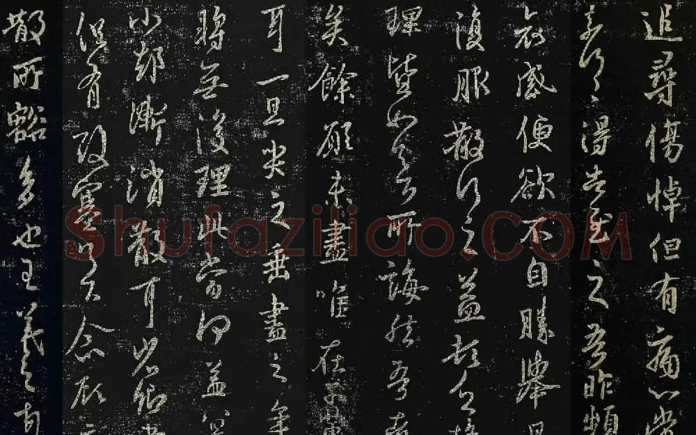 王羲之行草书法《追寻帖》四种大图 | 名家书法作品赏析