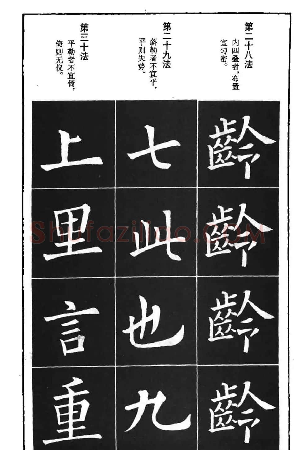 字帖下载《欧阳询楷书间架结构九十二法》 | 毛笔楷书字帖