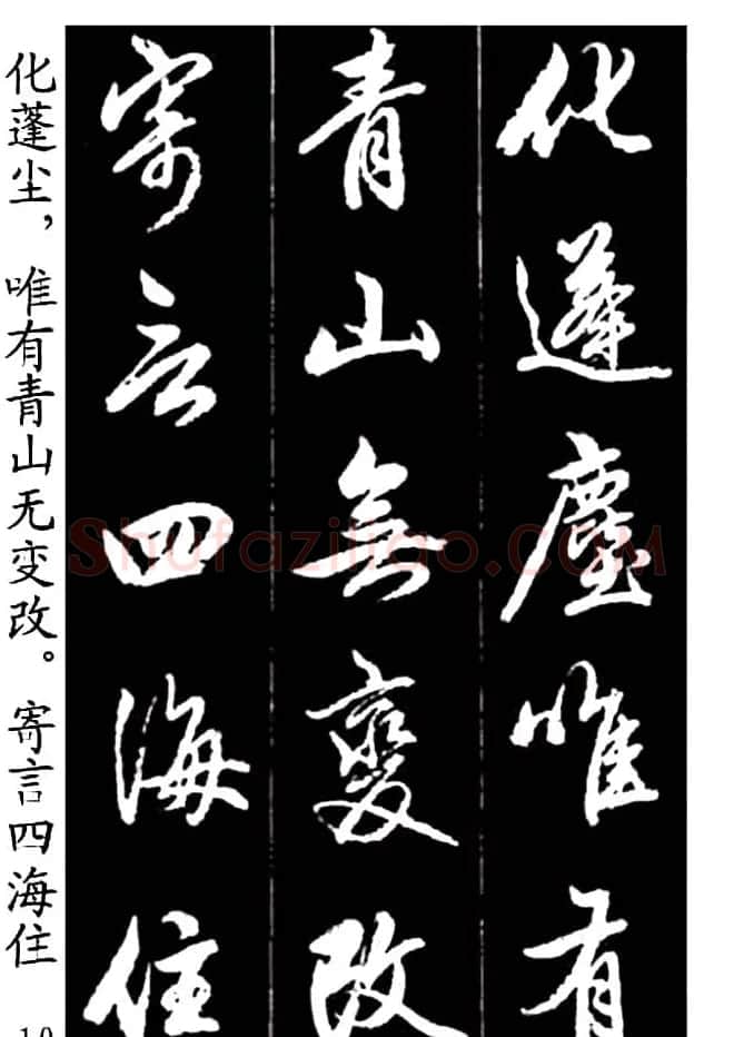 赵孟頫行书字帖欣赏《青山吟》和《白云吟》 | 软笔行书字帖