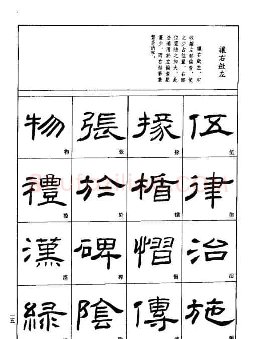 刘文华《隶书技法入门》字帖下载 | 毛笔隶书字帖