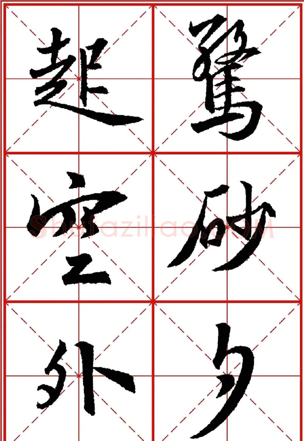 书法字帖精品《大唐三藏圣教序》高清晰米字格版 | 毛笔行书字帖