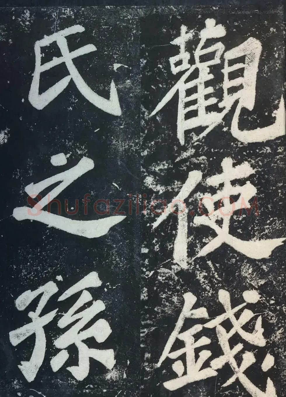 苏东坡43岁大字楷书《表忠观碑帖》 | 软笔书法作品