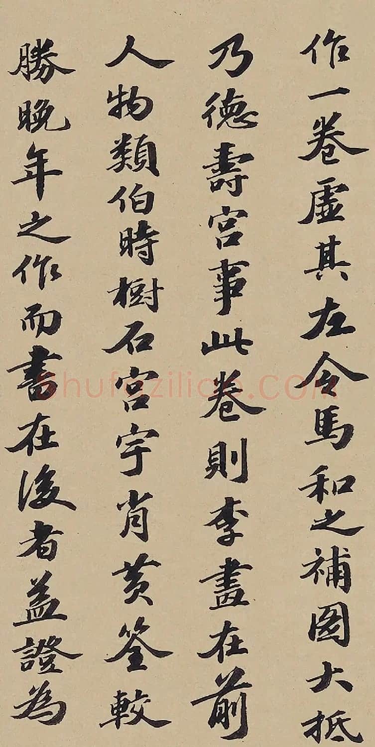 状元吴宽行楷书题宋高宗写经卷 | 毛笔书法作品