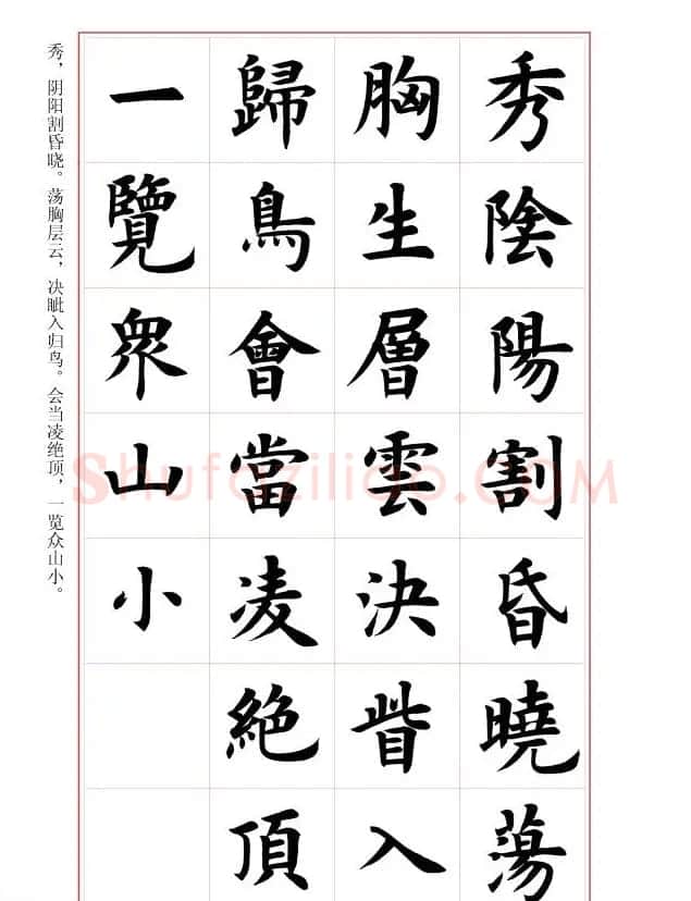 毛笔字帖《王丙申楷书前贤诗文精选》 | 毛笔楷书字帖