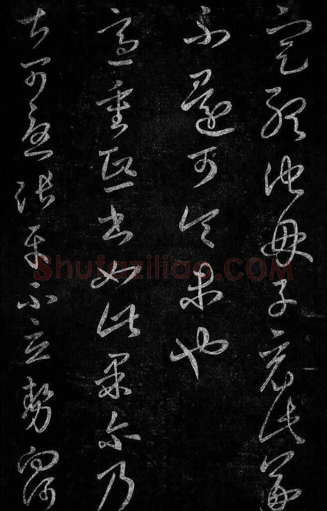 淳化阁帖最善本王羲之法书选 | 软笔草书字帖