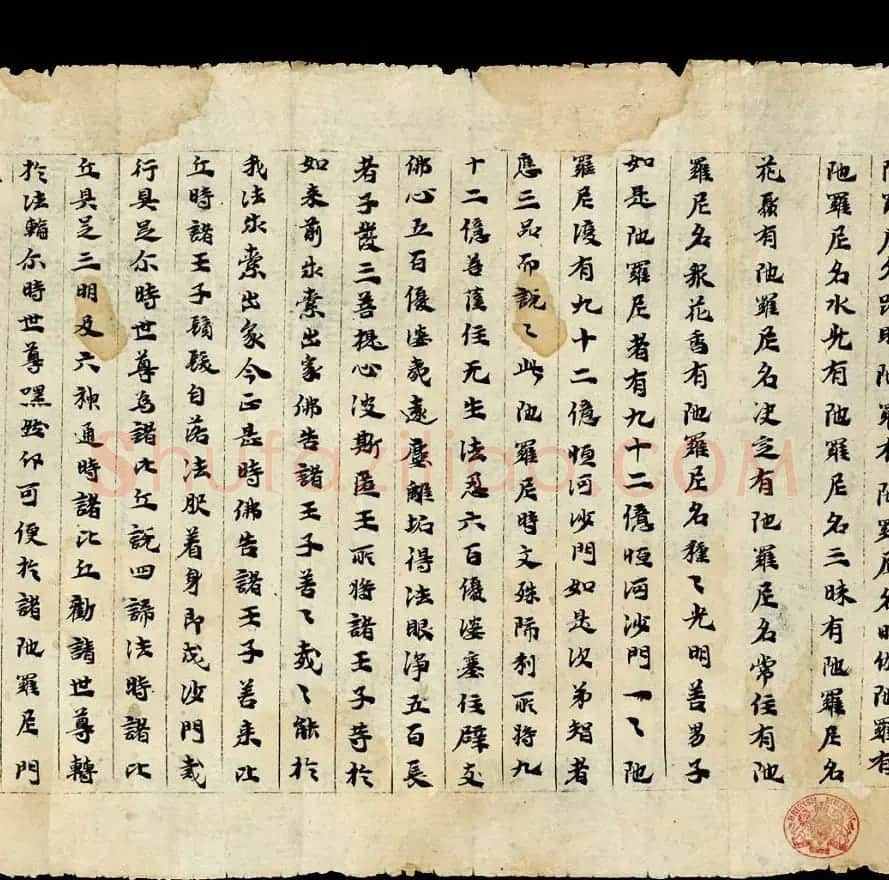 敦煌写经《大方等陀罗尼经卷第一》英国藏本 | 敦煌写经欣赏