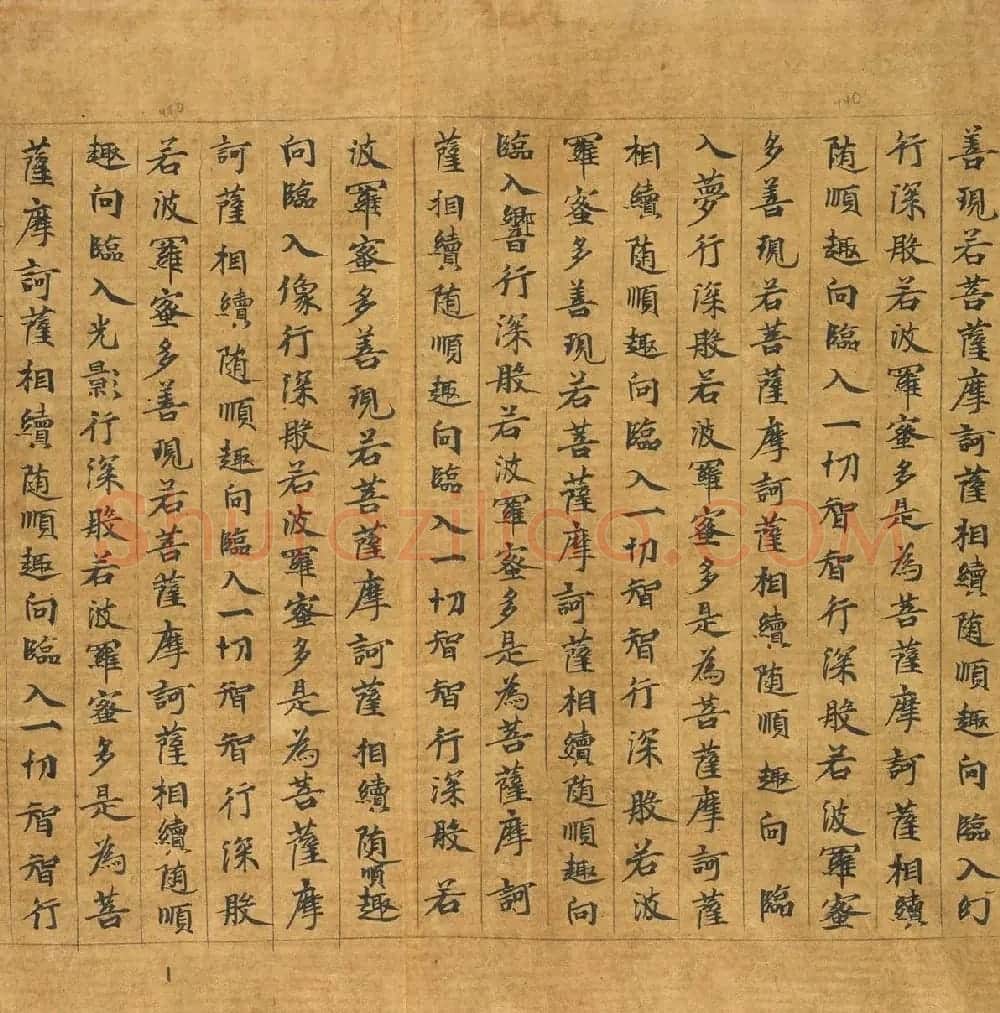 敦煌写本：大般若波罗密多经卷第317趣智品 | 敦煌写经欣赏
