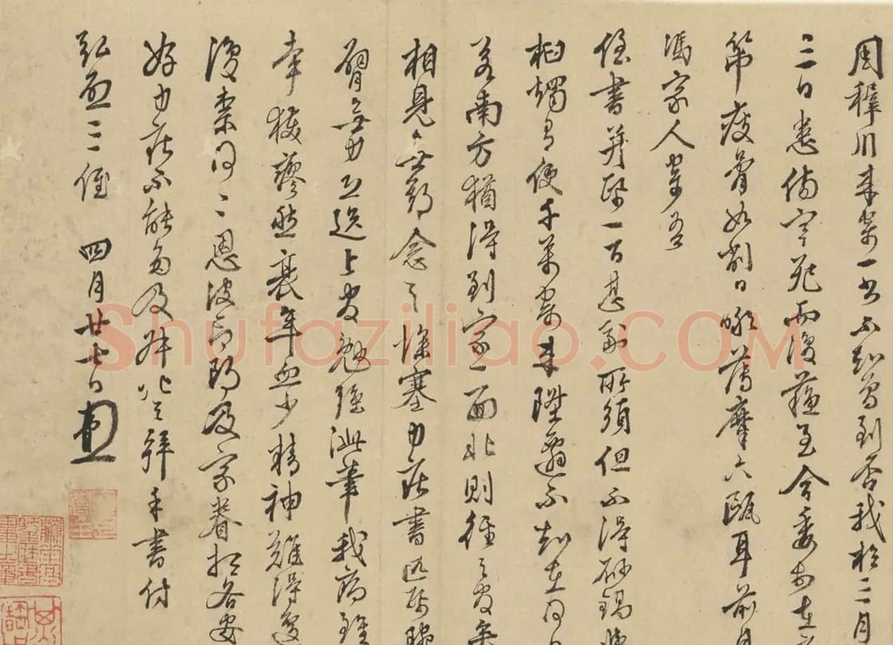 王穉登行书墨迹《与侄八札》 | 名家书法作品赏析