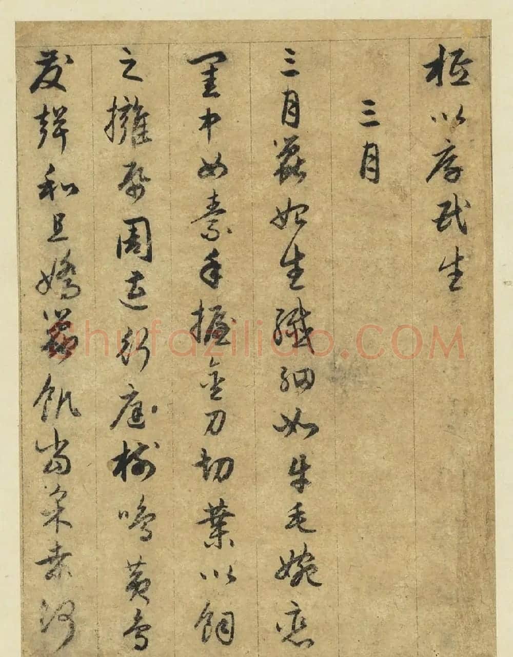 赵孟頫行草书《妇织图诗》册 | 名家书法作品精选