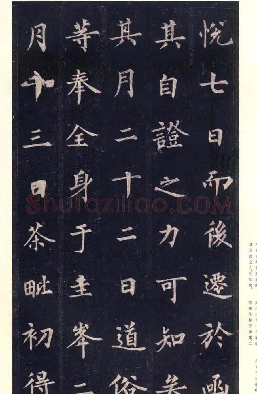 唐楷书字帖欣赏《宋拓圭峰禅师碑》 | 毛笔楷书字帖