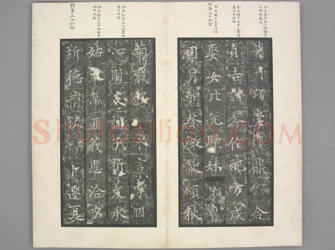 纪国陆妃碑 | 故宫铭刻类藏品