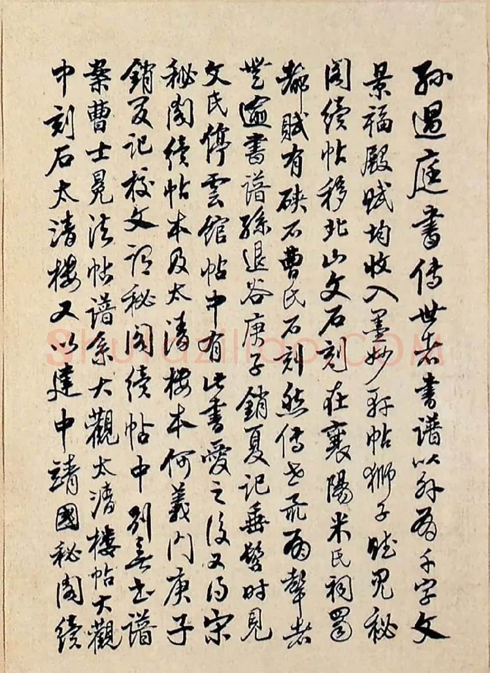 《太清楼书谱》宋拓本有释文和书家题跋 | 毛笔草书字帖