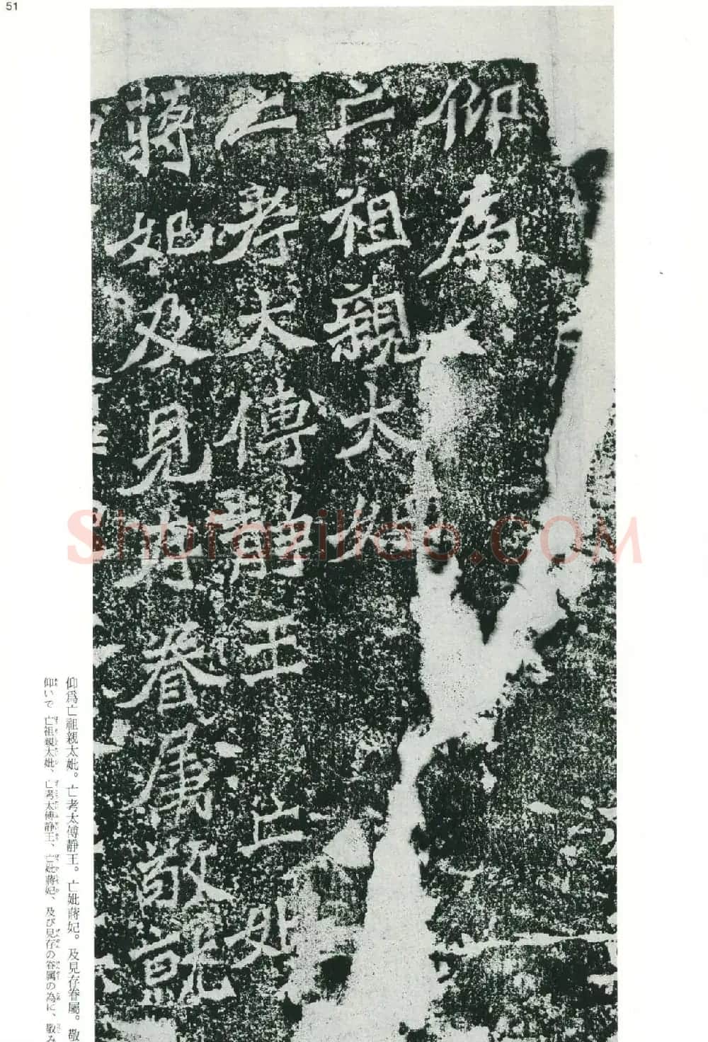 魏碑书法精品《龙门二十品》下册二玄社版 | 书法碑帖