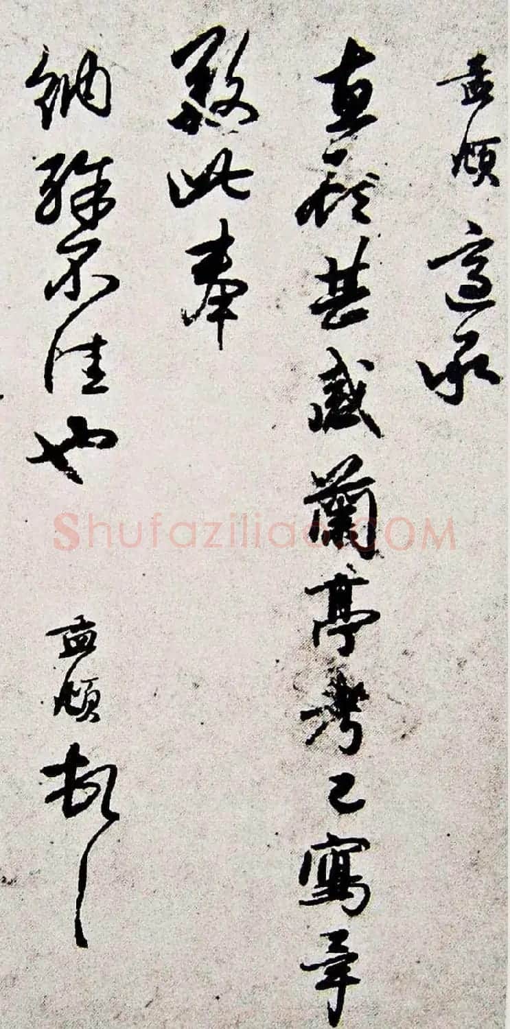 赵孟頫致野翁教授尺牍 | 名家书法作品精选