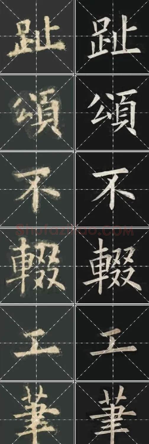 《欧楷九成宫》姚孟起临本与李琪藏本对照字帖 | 毛笔楷书字帖