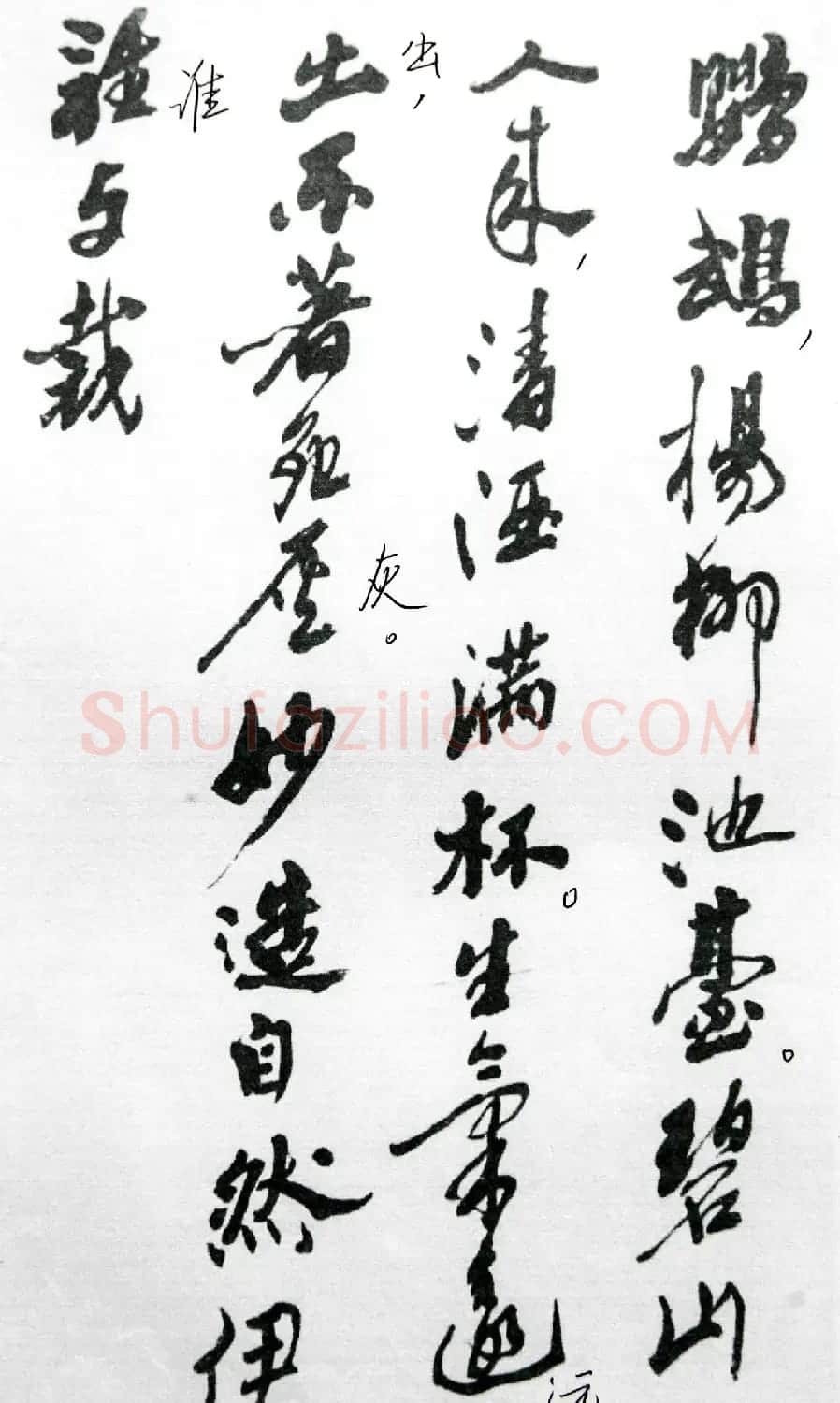 沙孟海86岁书法《司空表圣诗品二十四则》 | 软笔行书字帖
