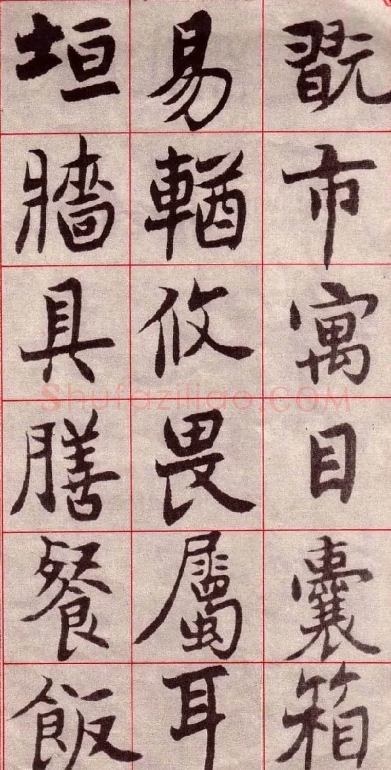 吴玉如楷书字帖《迂叟魏书千字文》 | 软笔楷书字帖