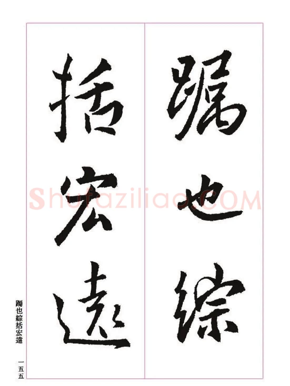 王羲之书法字帖《三藏圣教序》高清大图 | 软笔行书字帖