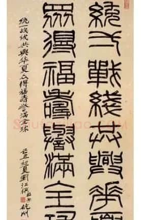 刘江毛笔书法篆书作品欣赏 | 书法作品欣赏