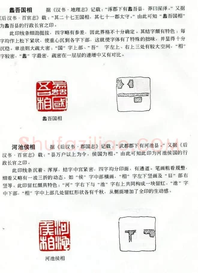 中国篆刻名家作品集《汉印精品赏析》 | 毛笔书法作品