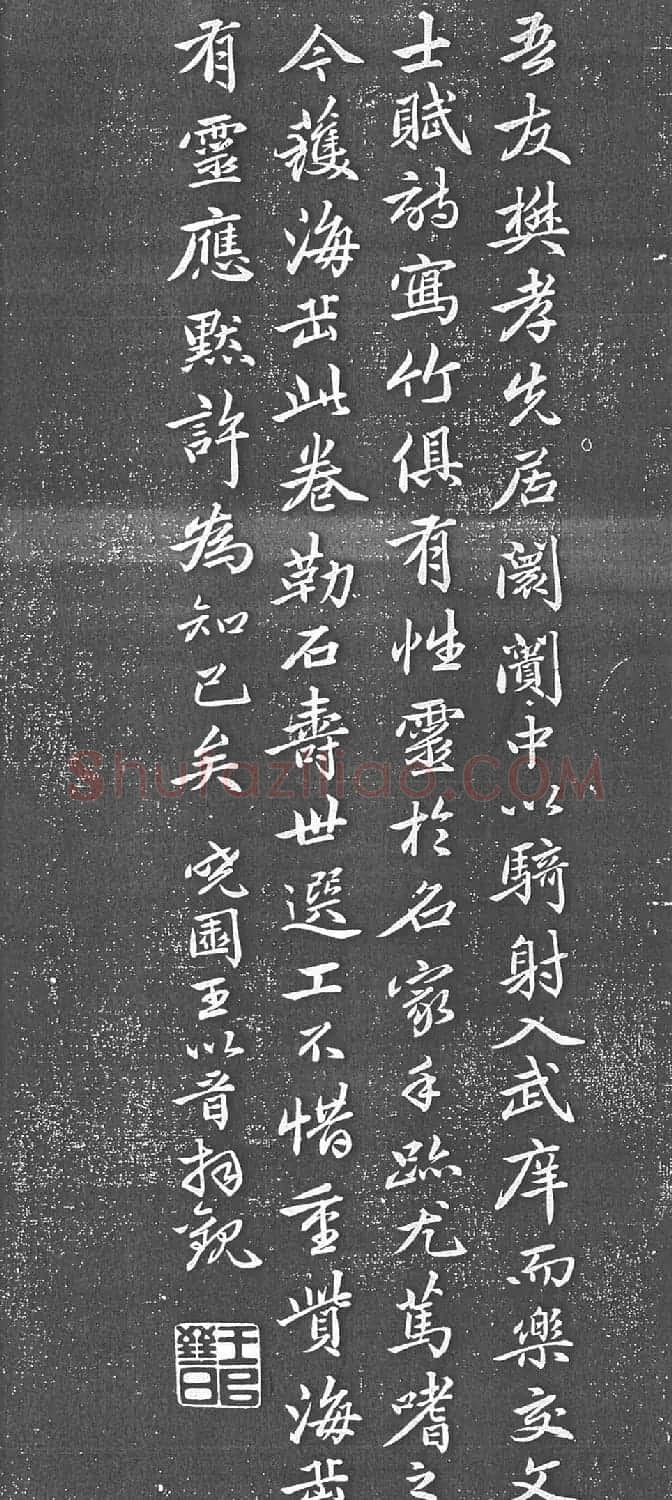 米芾书法艺术巅峰之作《舞鹤赋》 | 毛笔书法作品