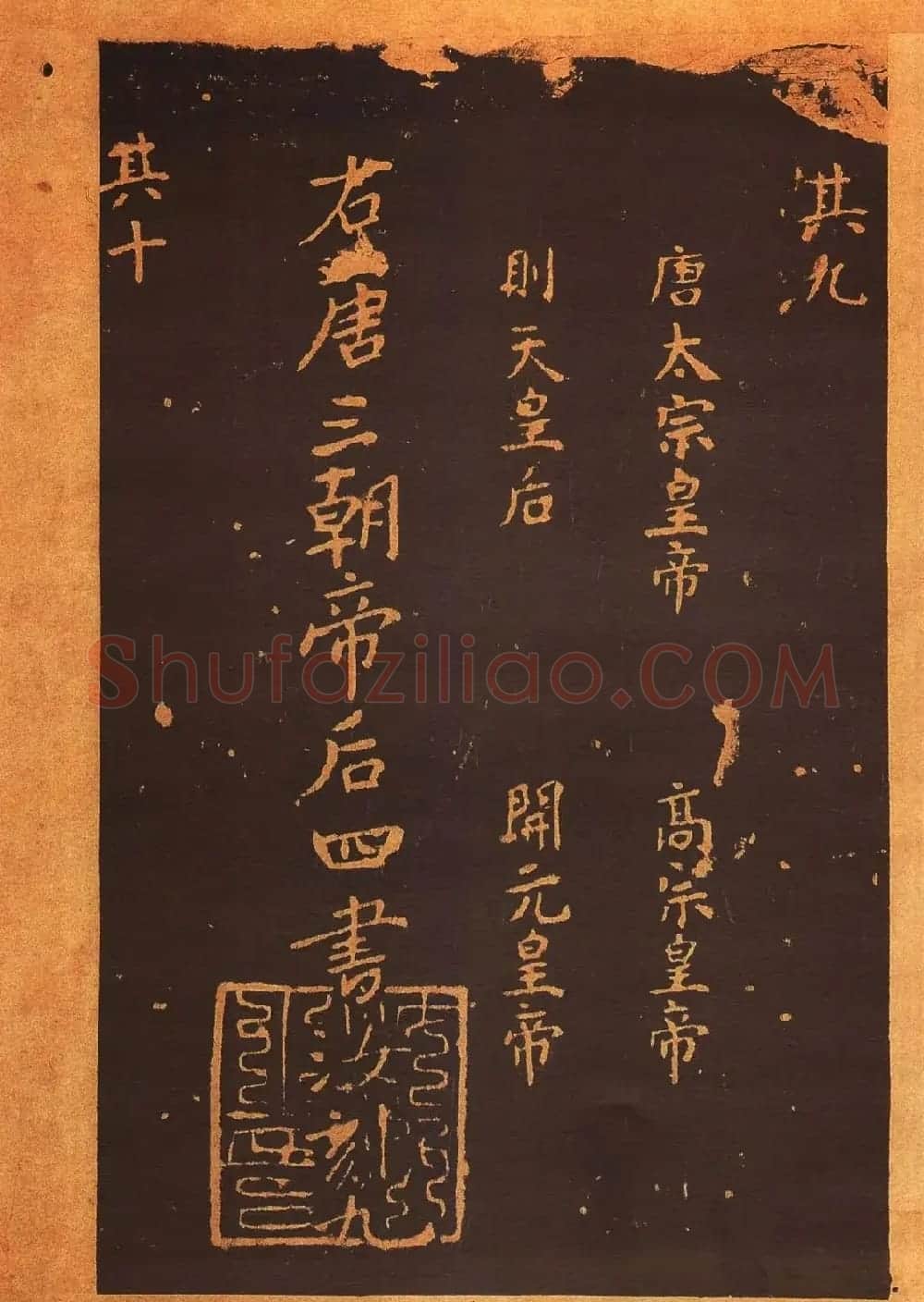 传世法帖:宋拓《汝帖》十二卷全辑 | 书法碑帖