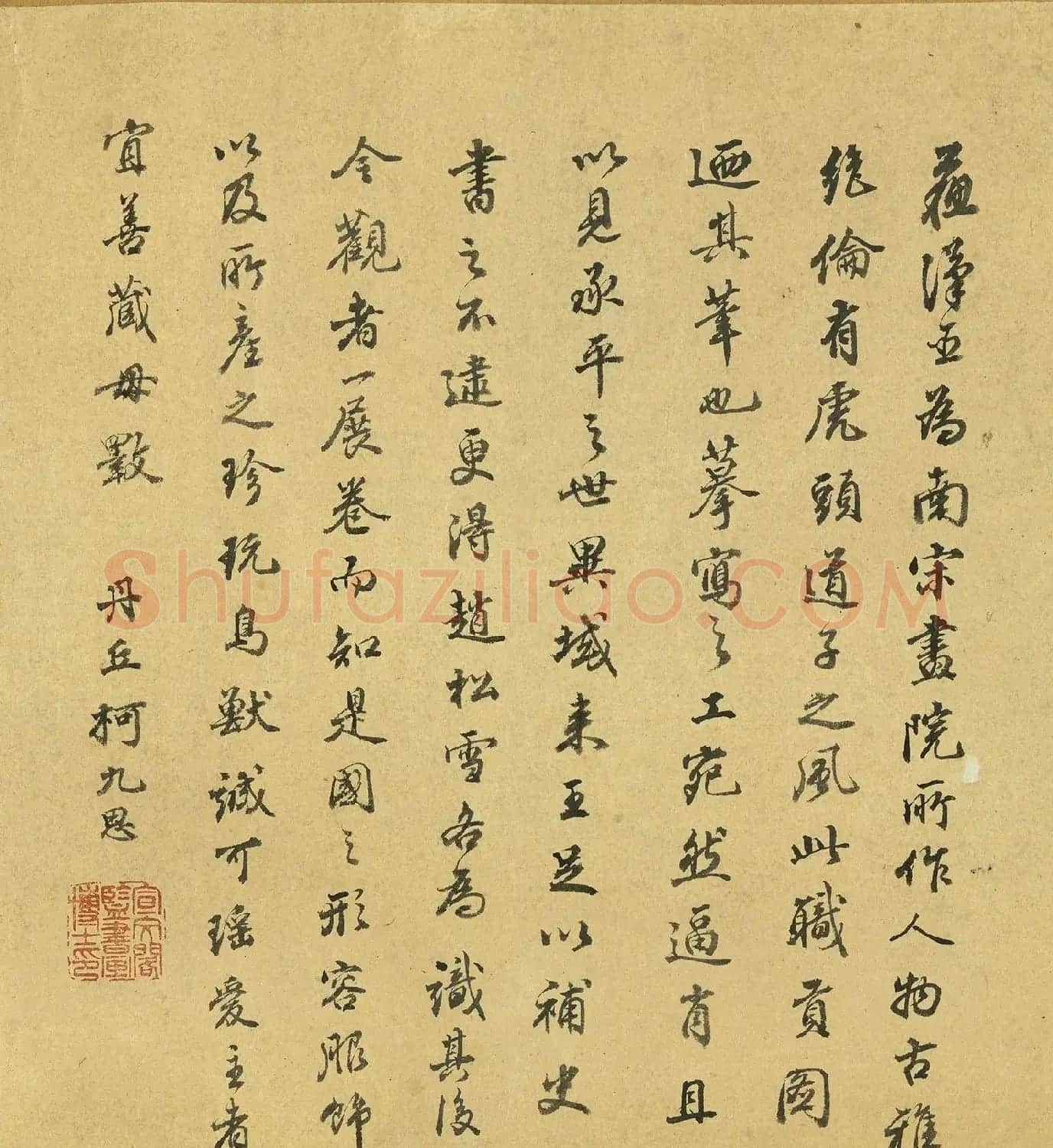 元代柯九思行书跋万国朝宗图 | 名家书法作品赏析
